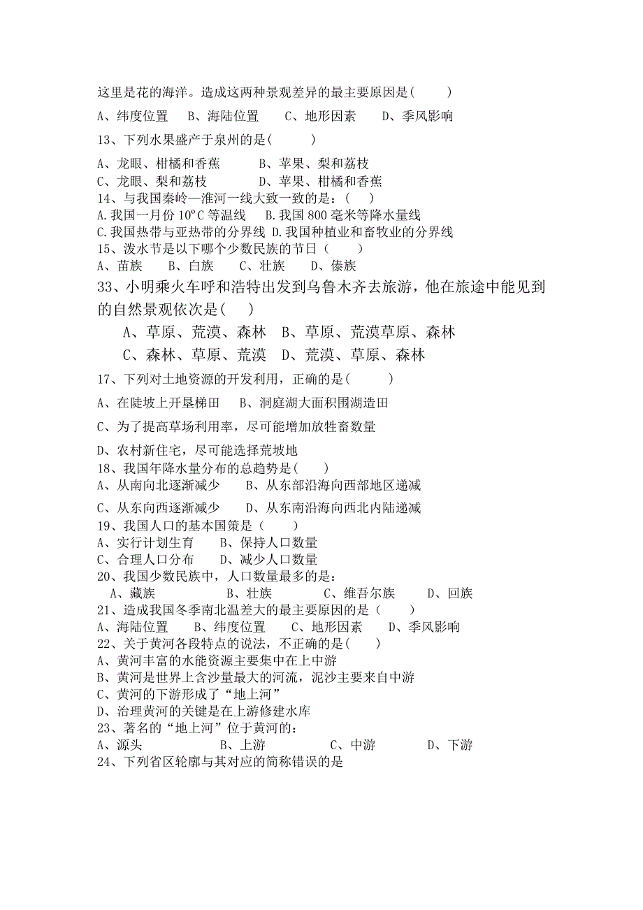 七年级地理上学期期中试卷.doc_第2页