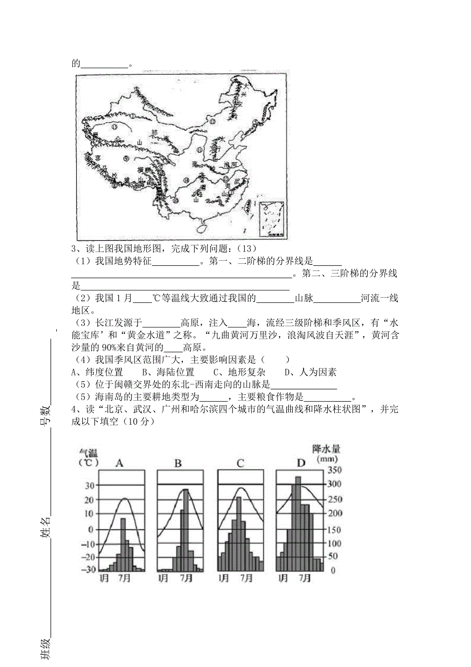 七年级地理上学期期中试卷.doc_第4页