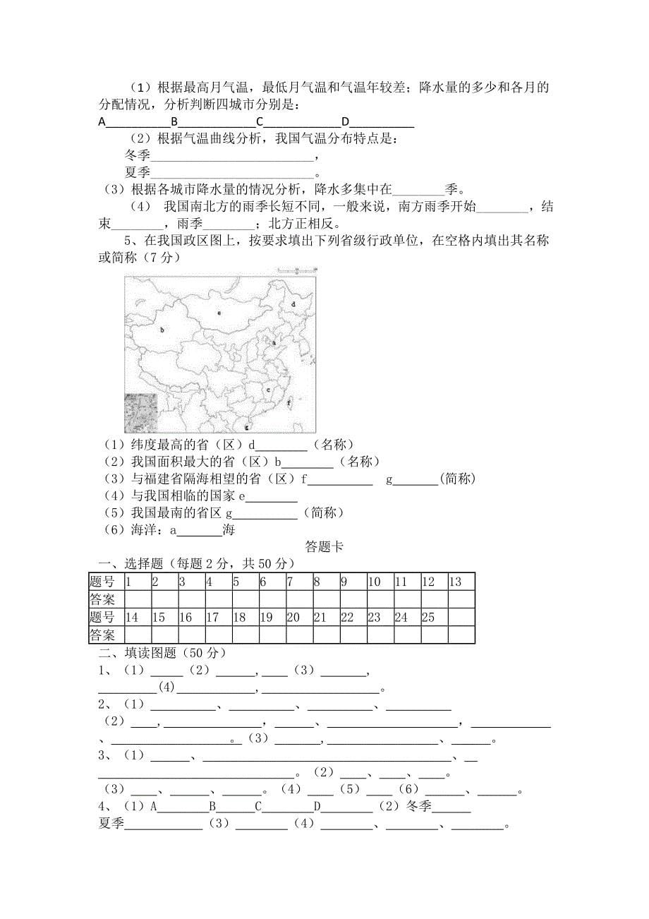 七年级地理上学期期中试卷.doc_第5页