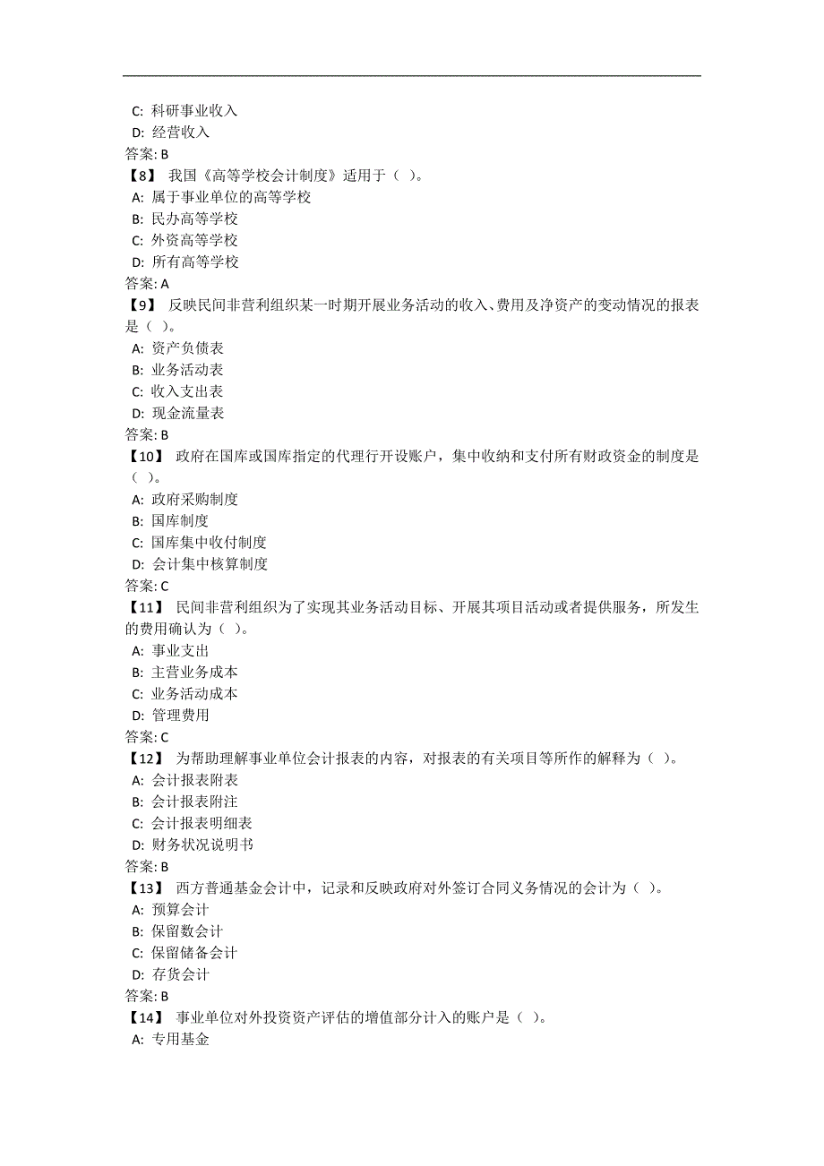 东财《政府与非营利组织会计》_第2页