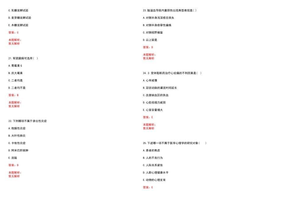 2022年09月江苏镇江瑞康医院招聘总笔试参考题库含答案解析_第5页