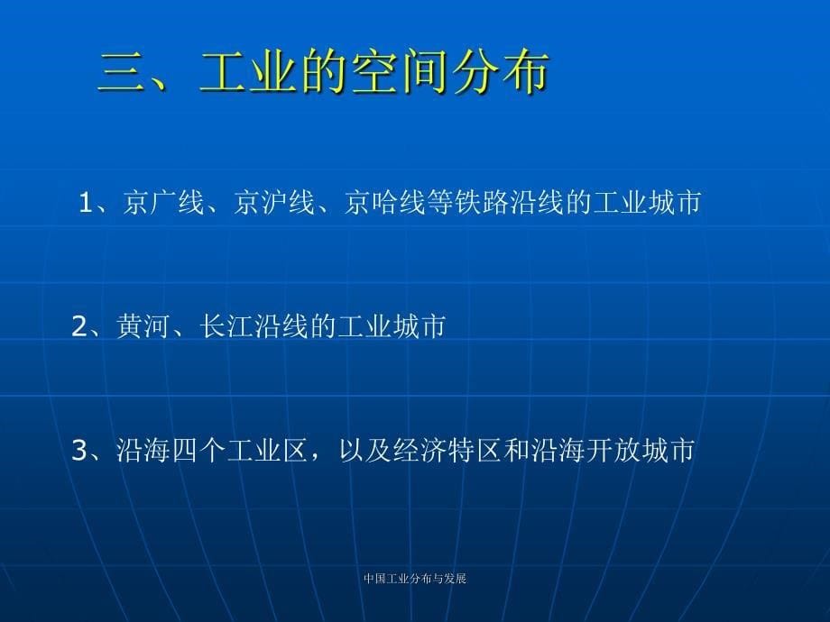 中国工业分布与发展课件_第5页