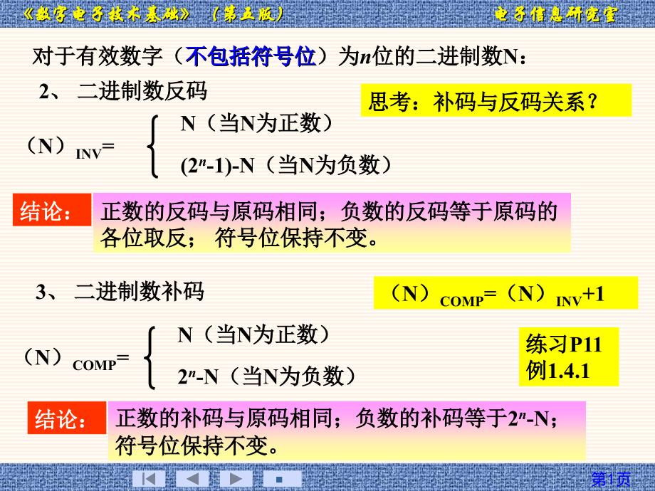 数字电路课件教案1(2.1-2.5.2)_第1页