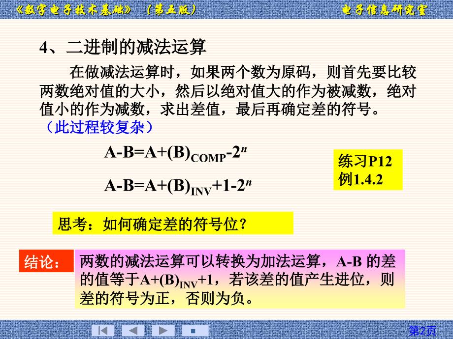 数字电路课件教案1(2.1-2.5.2)_第2页