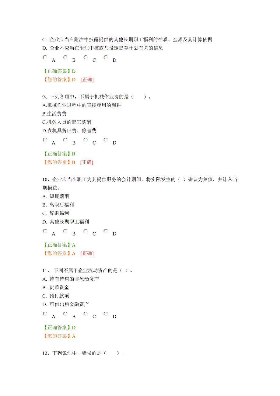 会计继续教育2014.doc_第3页