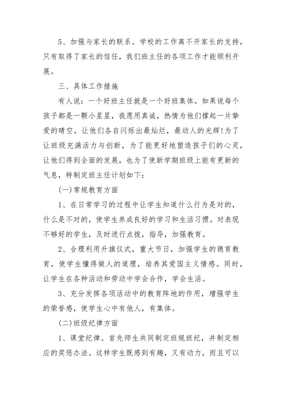 精编小学一年级班主任春学期工作计划范例【五篇】(三）_第2页