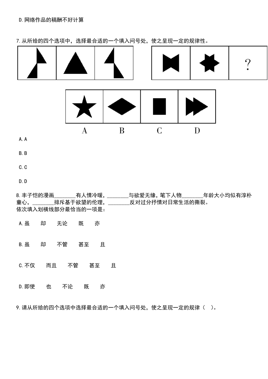 2023年06月山东济南市钢城区所属单位引进急需紧缺专业人才5人笔试题库含答案附带解析_第3页