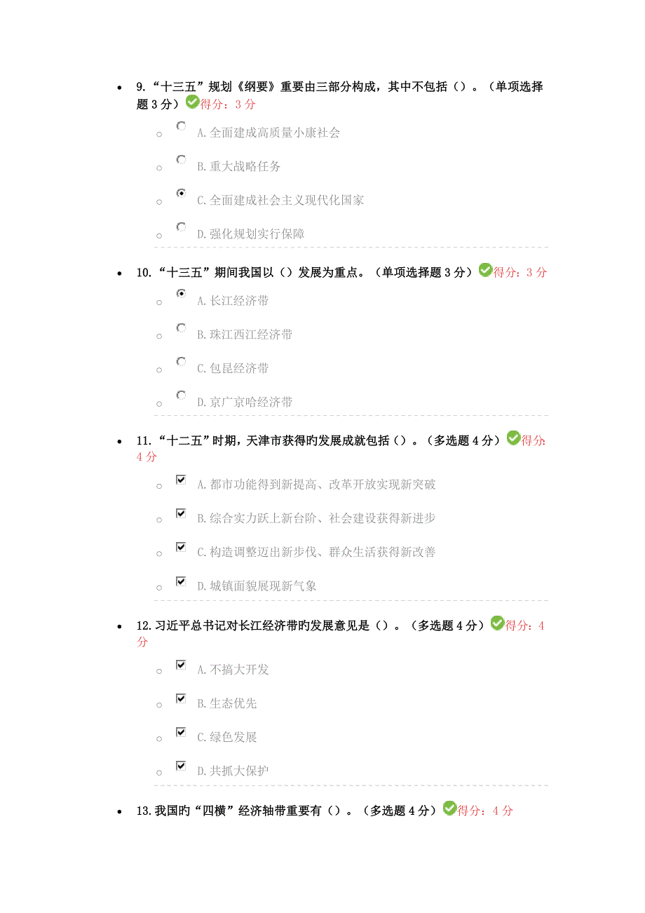 2023年天津市专业技术人员继续教育公需课考试答案_第3页