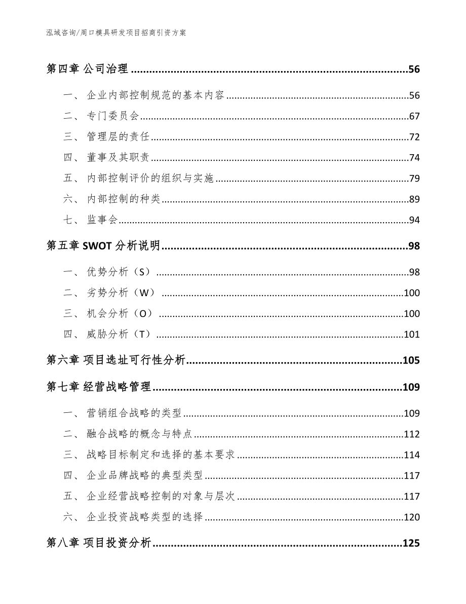 周口模具研发项目招商引资方案_模板参考_第3页