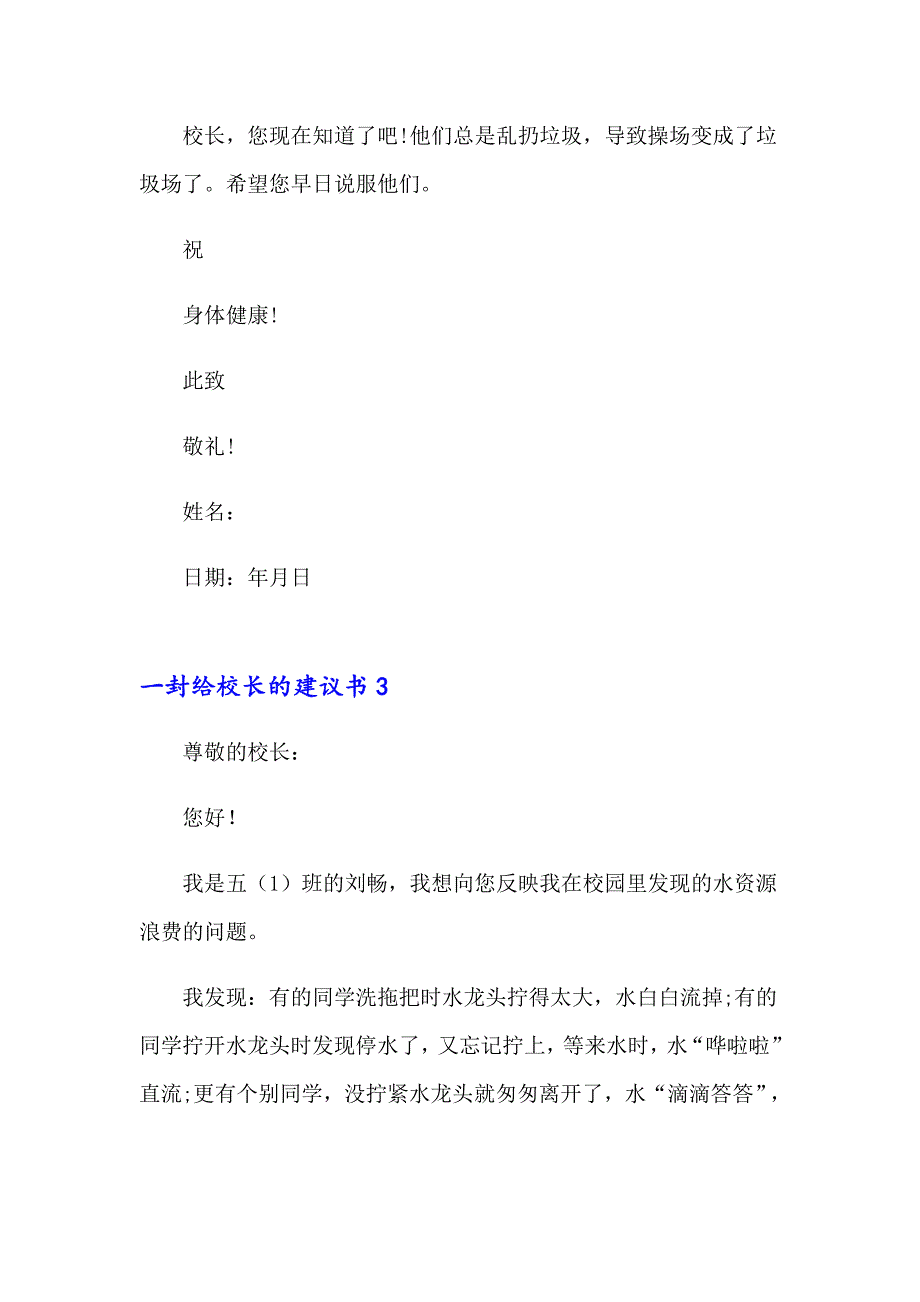 一封给校长的建议书【精品模板】_第3页