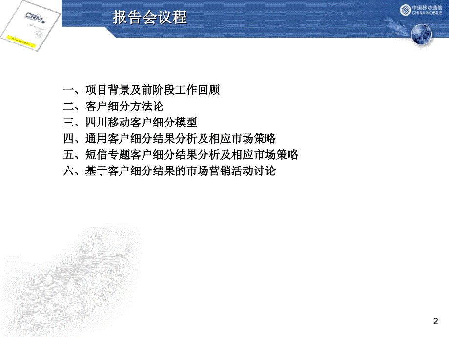 四川移动客户细分模型项目报告dtby_第2页