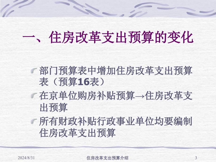 住房改革支出预算介绍_第3页