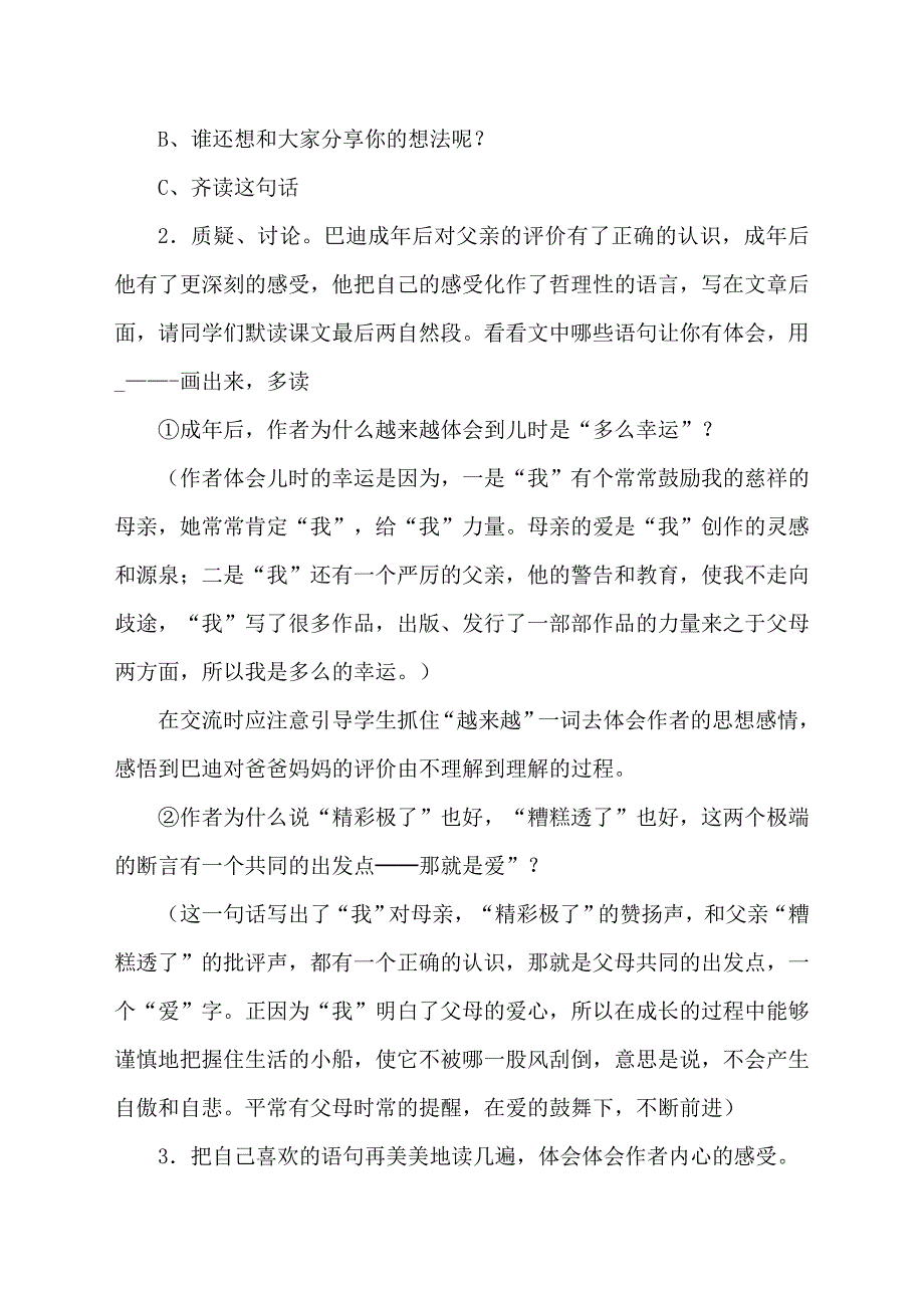 《精彩极了和糟糕透了》教学设计[2]_第2页