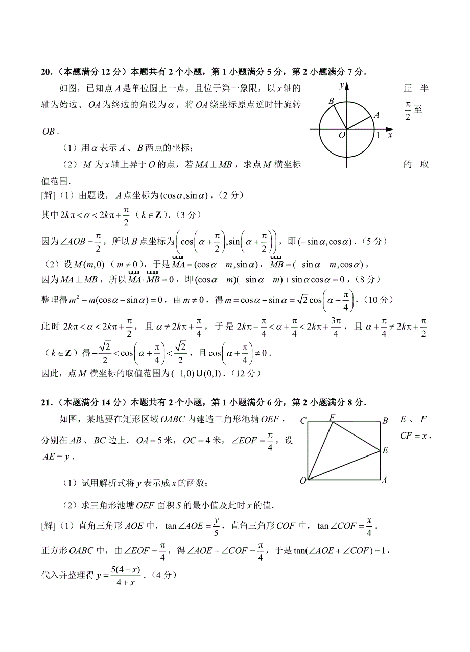 上海市黄浦区高三上学期期末调研测试数学文试题含答案_第3页