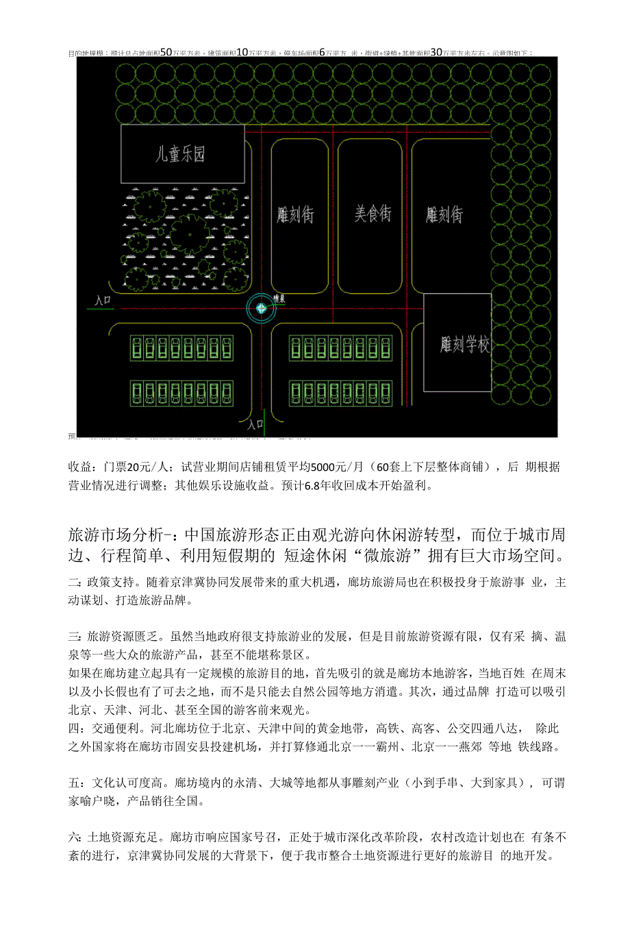 旅游目的地开发——河北廊坊雕刻文化艺术村.docx_第4页