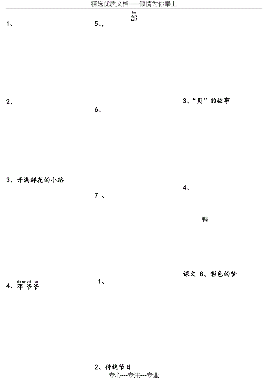 新部编版二年级下册生字表注音组词_第1页