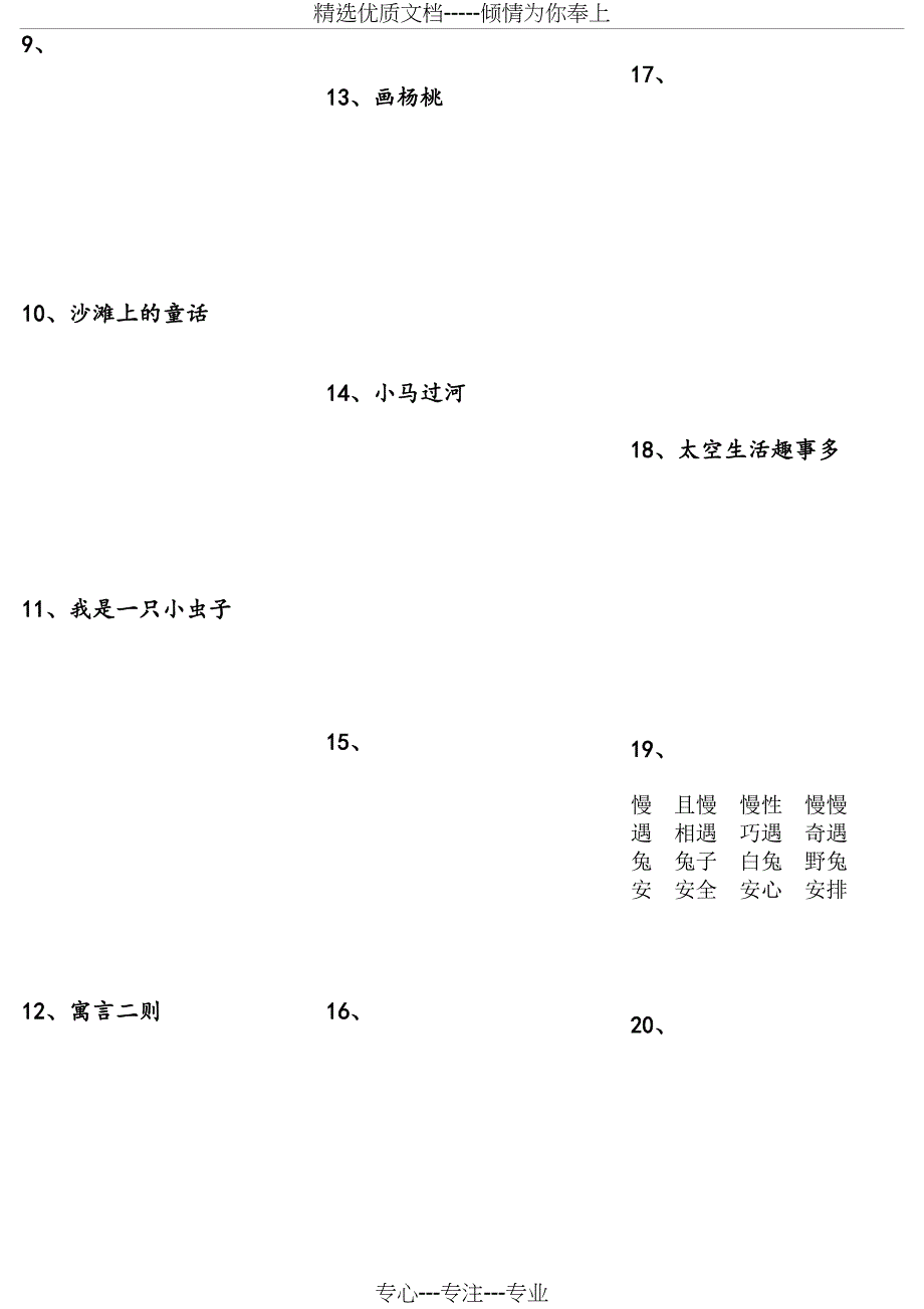 新部编版二年级下册生字表注音组词_第2页