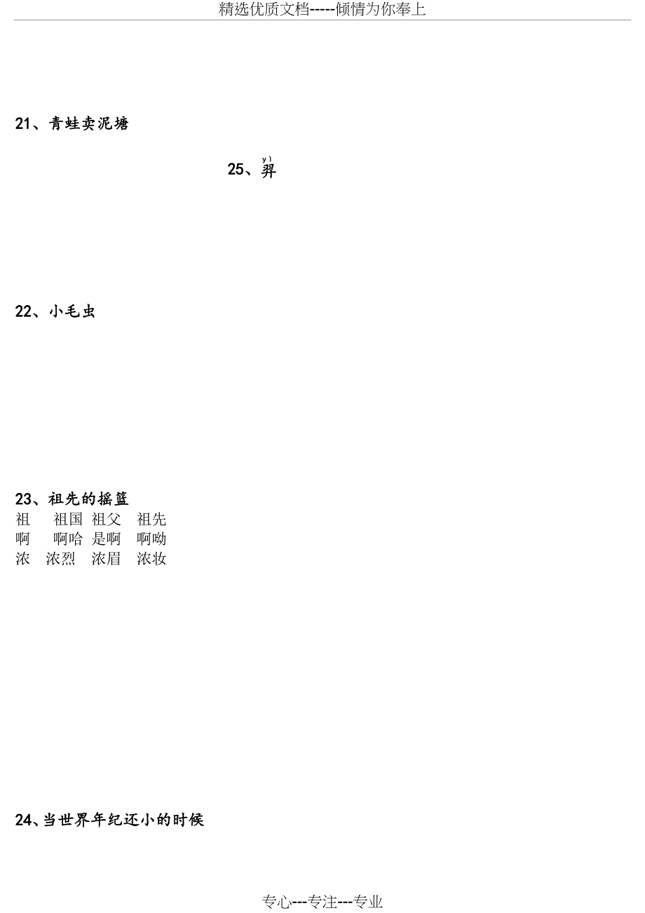 新部编版二年级下册生字表注音组词_第3页