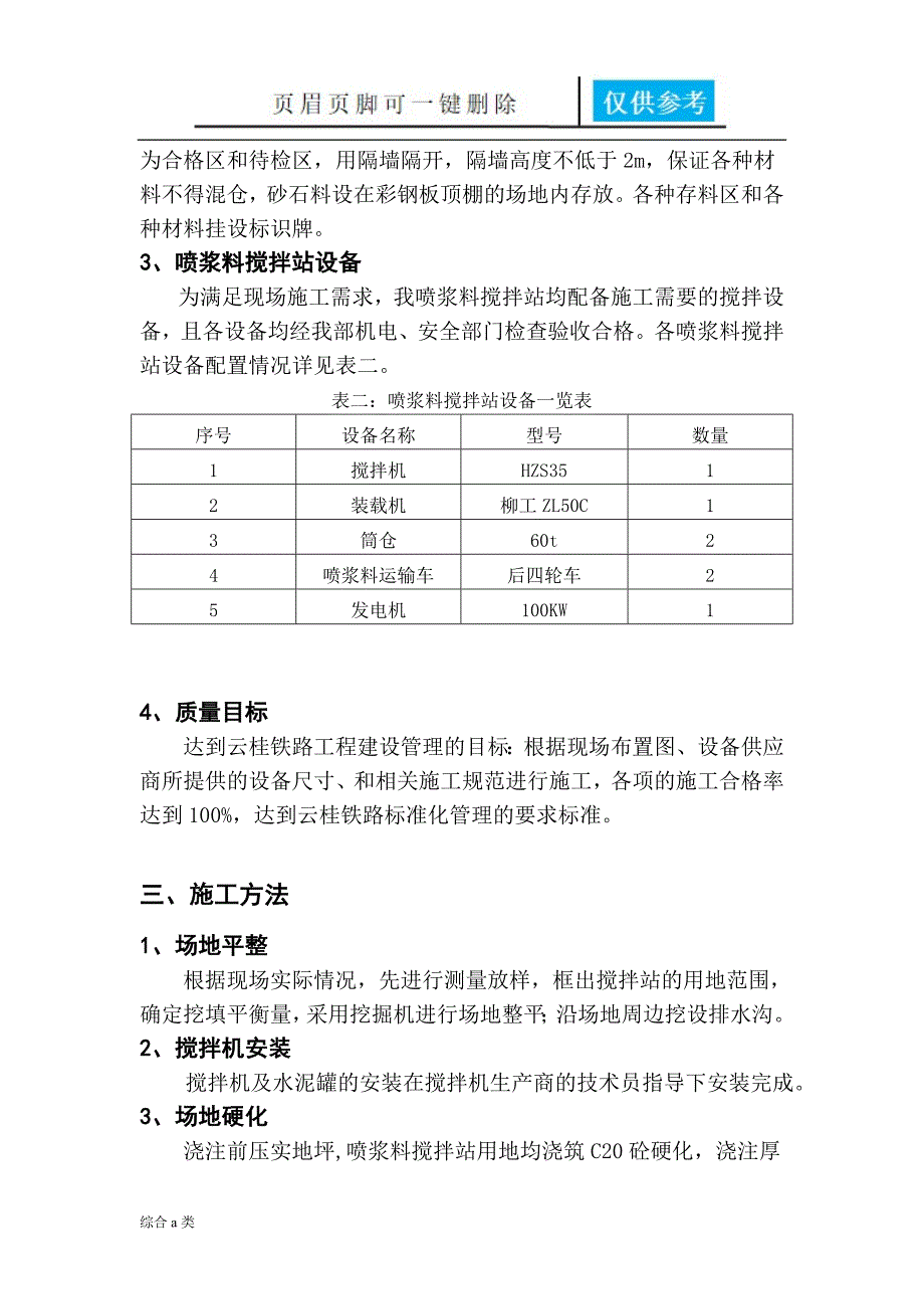 叭郎隧道喷射砼拌合站方案(向磊)[综合材料]_第4页