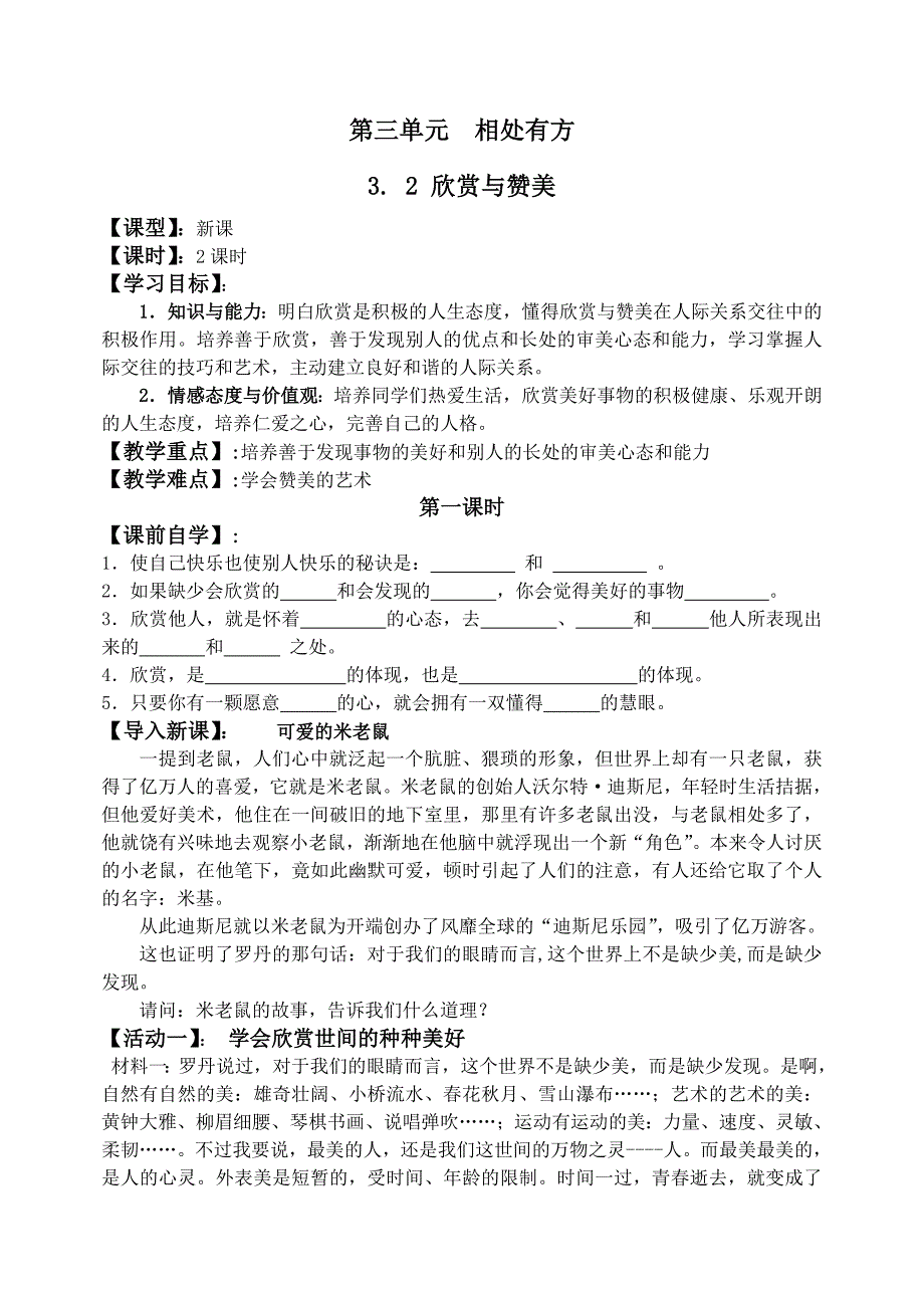 3-2欣赏与赞美(教师用).doc_第1页