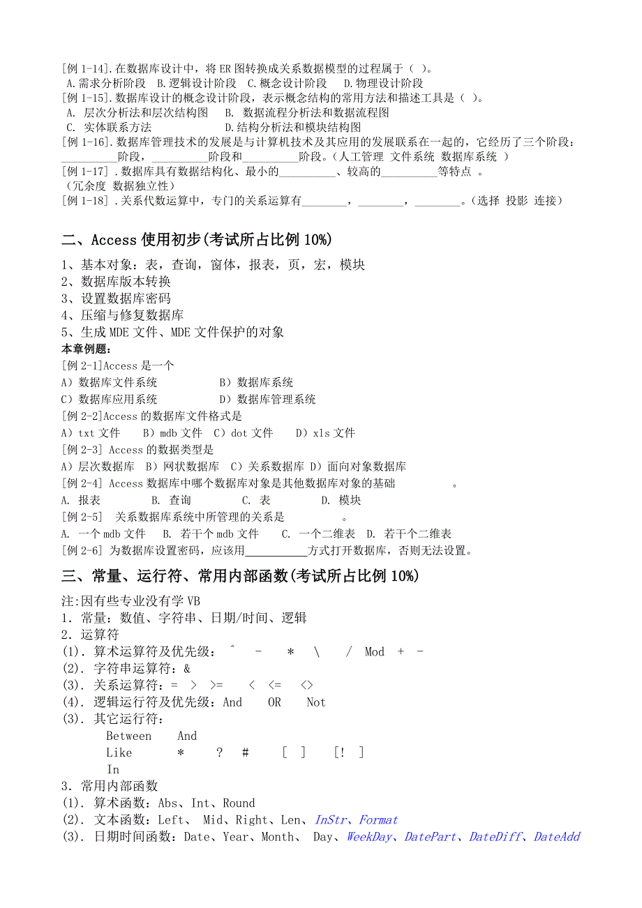 数据库课程考试具体要求及习题_第2页