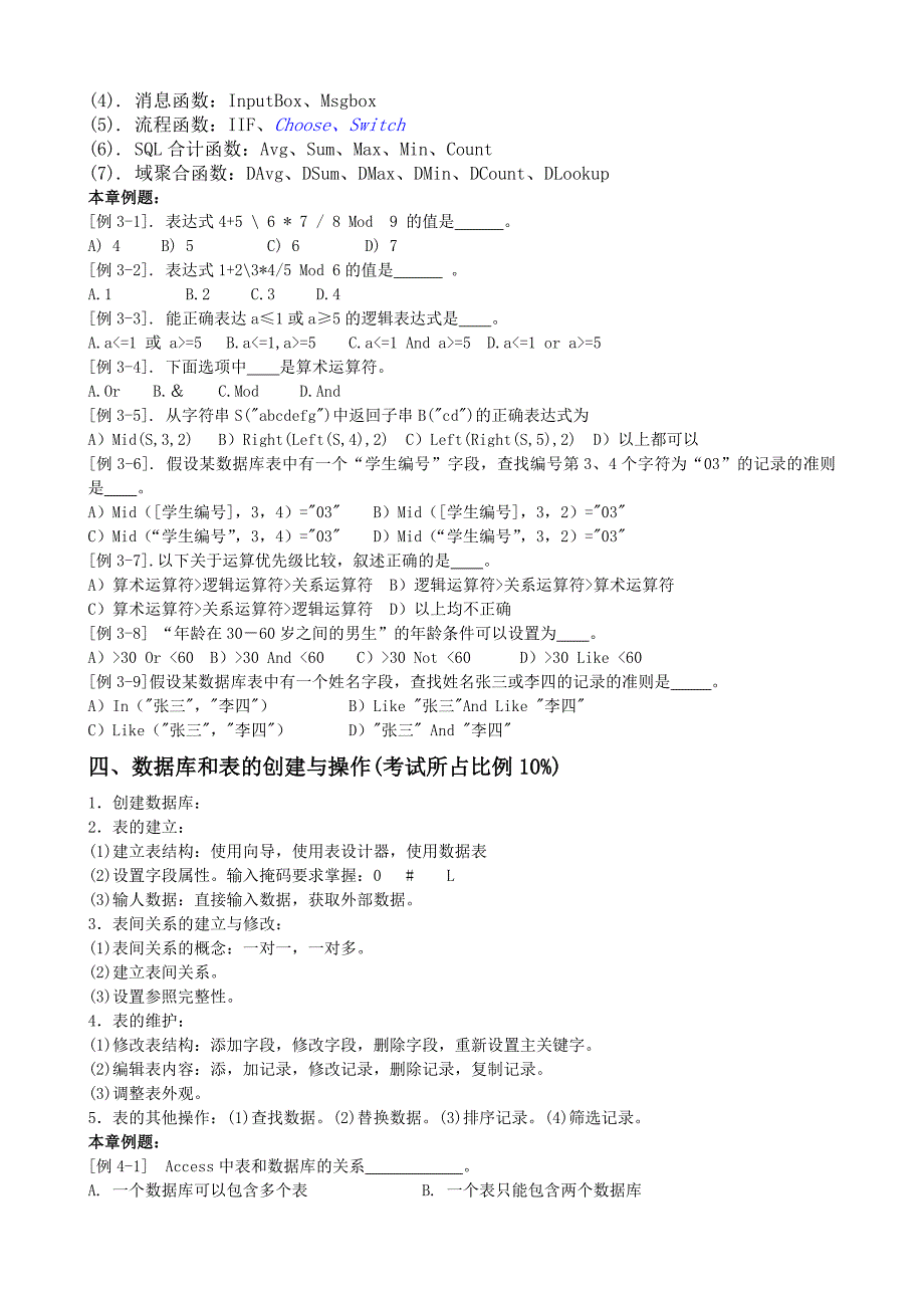 数据库课程考试具体要求及习题_第3页