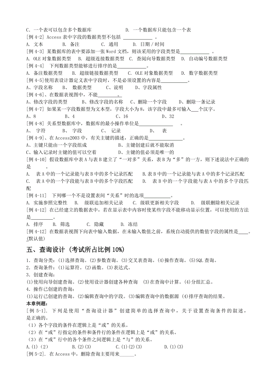 数据库课程考试具体要求及习题_第4页