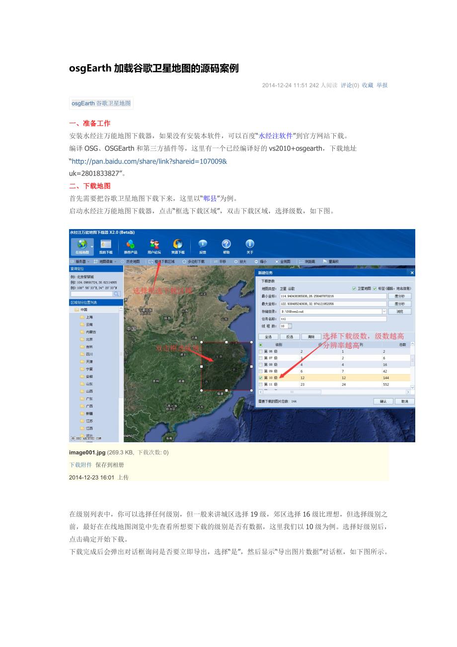 osgEarth加载谷歌卫星地图的源码案例_第1页