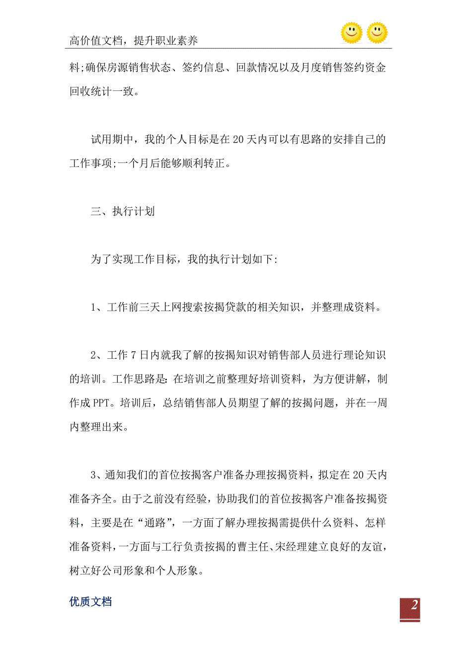 房地产企业个人转正述职报告_第3页