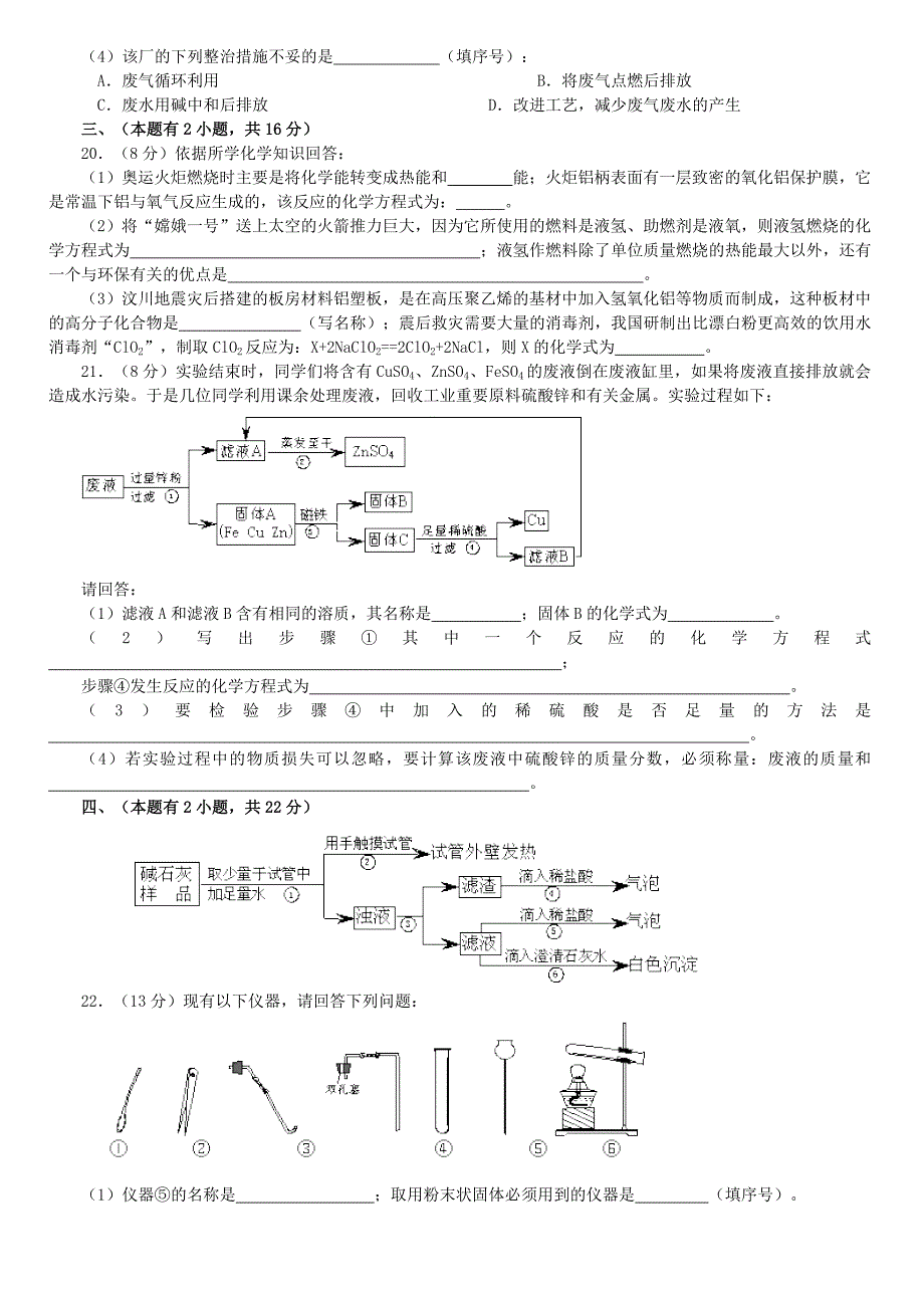 广东肇庆市中考化学试题_第3页