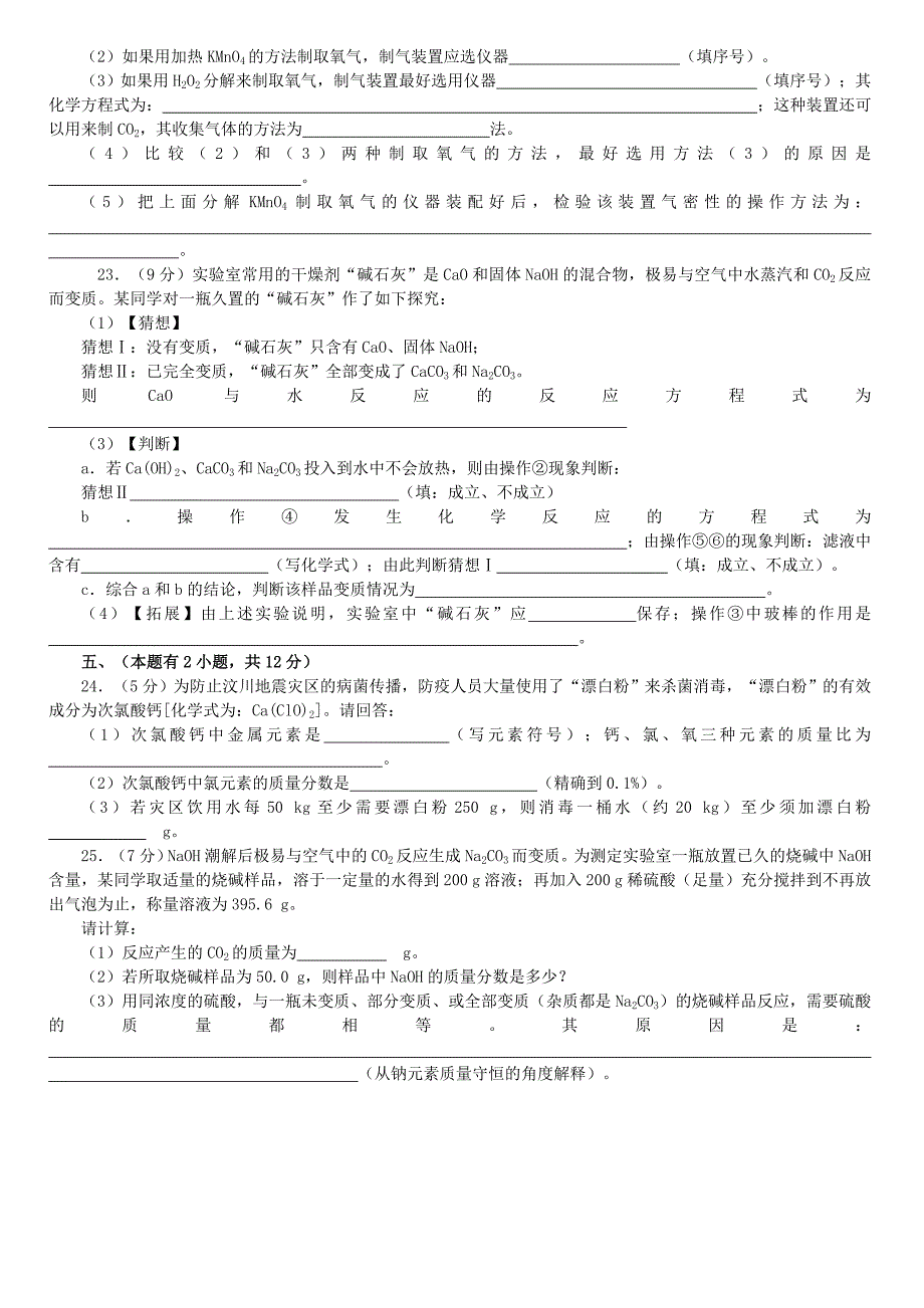 广东肇庆市中考化学试题_第4页