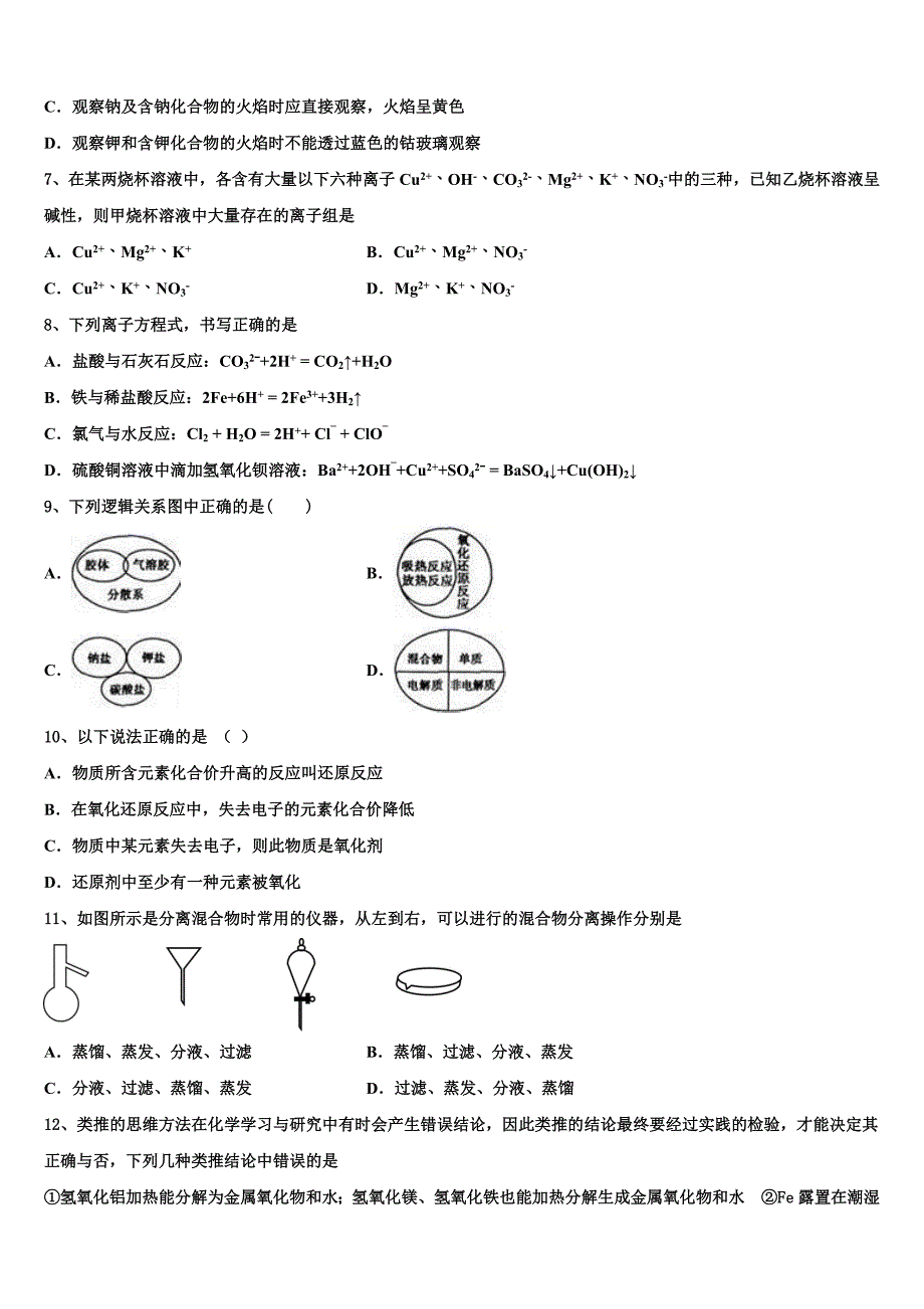 2023学年四川省成都市双流区化学高一第一学期期中综合测试模拟试题含解析.doc_第2页