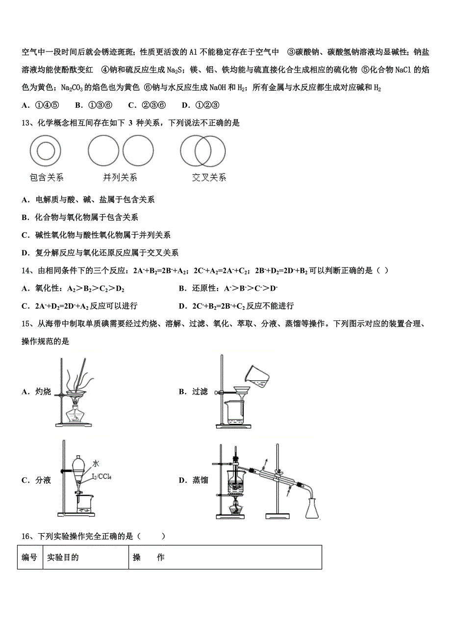 2023学年四川省成都市双流区化学高一第一学期期中综合测试模拟试题含解析.doc_第3页