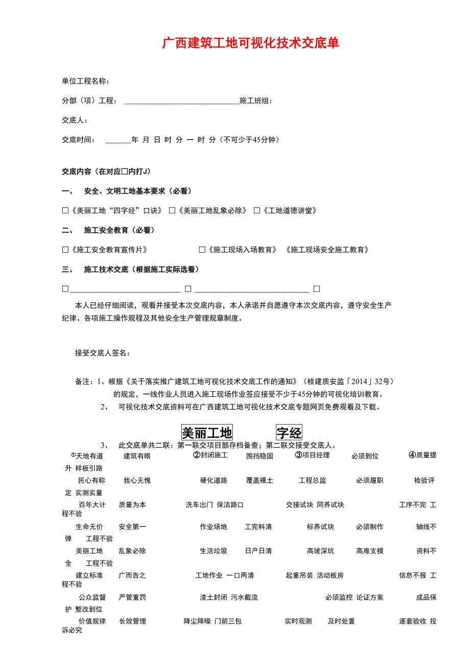 广西建筑工地可视化技术交底单_第1页