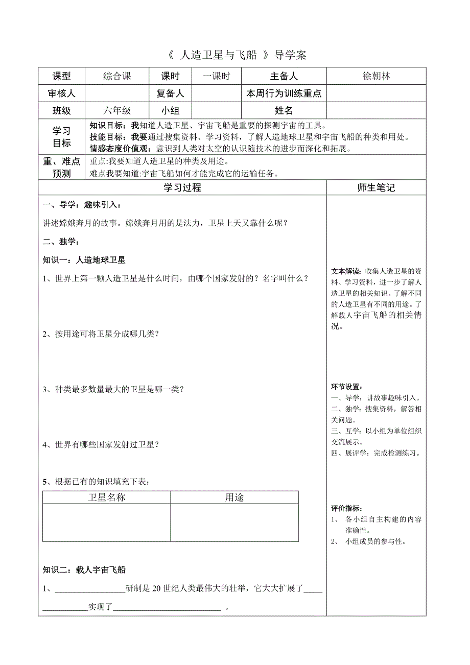 《人造卫星与飞船》导学案_第1页