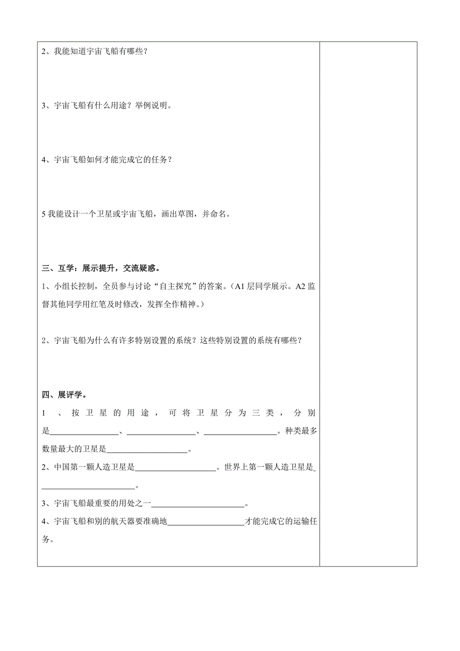 《人造卫星与飞船》导学案_第2页