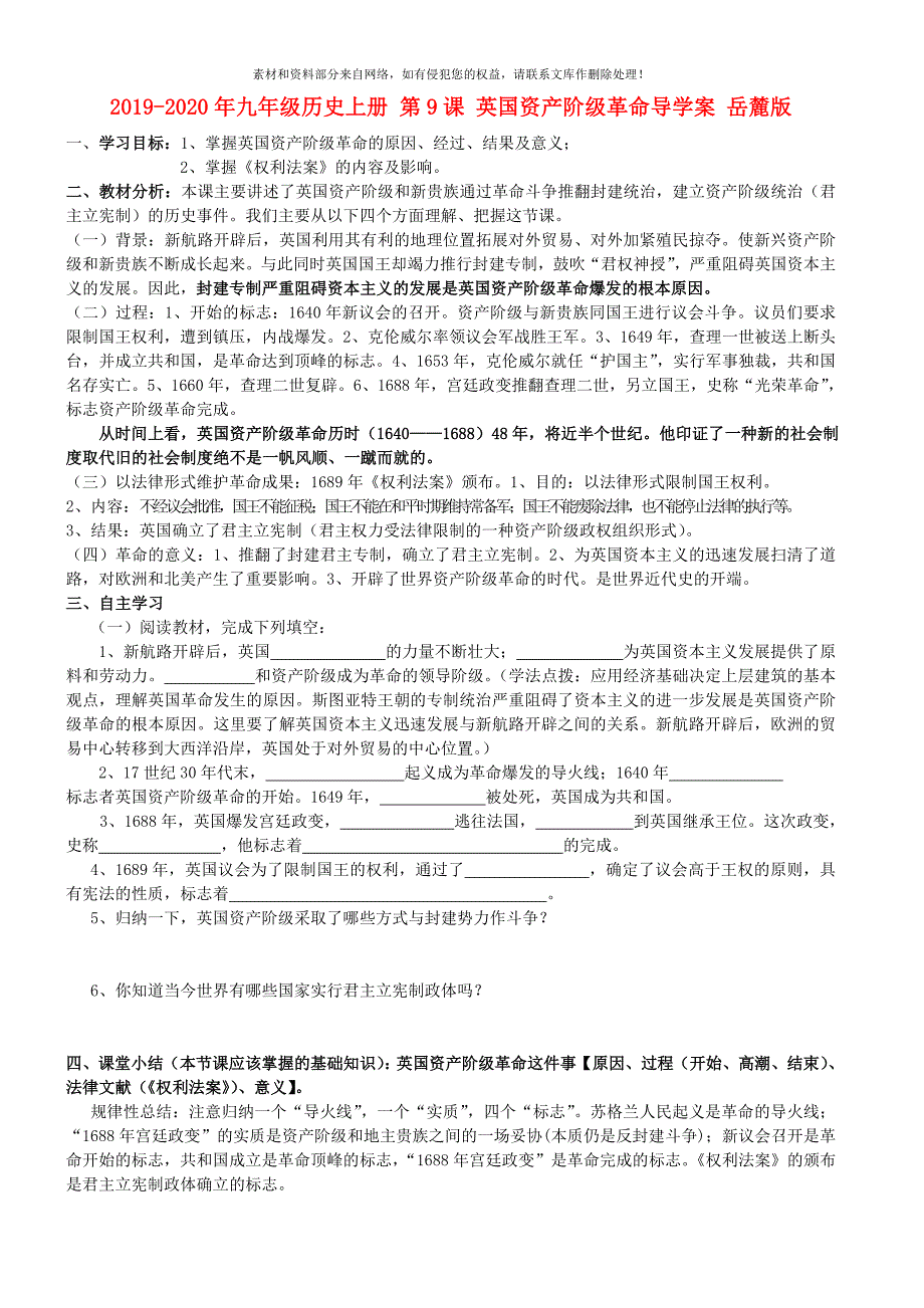 2020年九年级历史上册第9课英国资产阶级革命导学案岳麓版_第1页