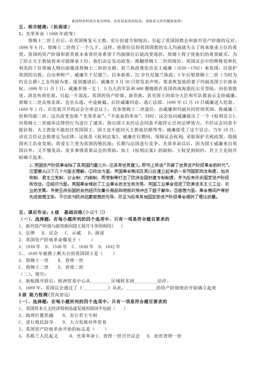 2020年九年级历史上册第9课英国资产阶级革命导学案岳麓版_第2页