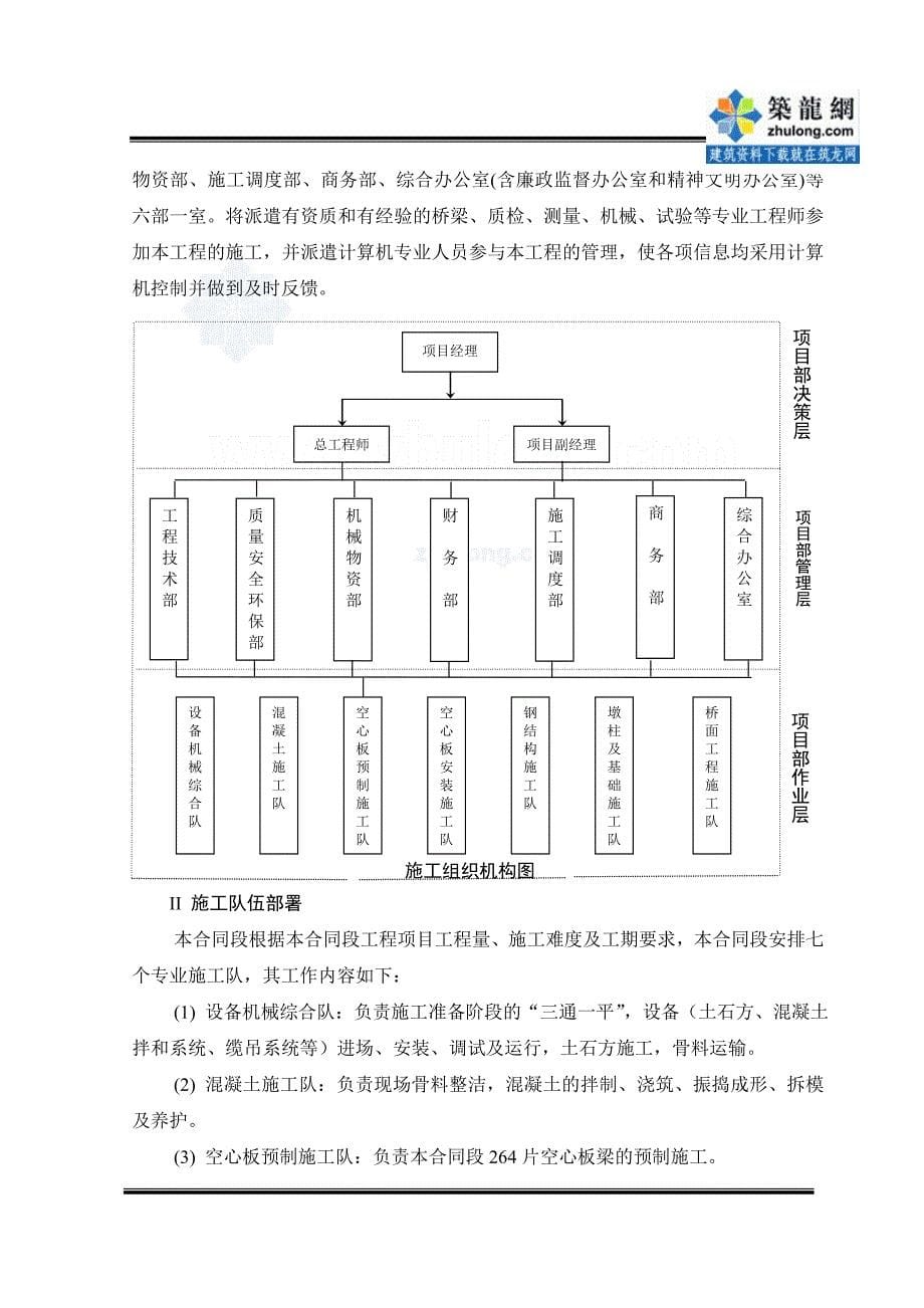 上承式钢管混凝土拱桥施工组织设计_第5页