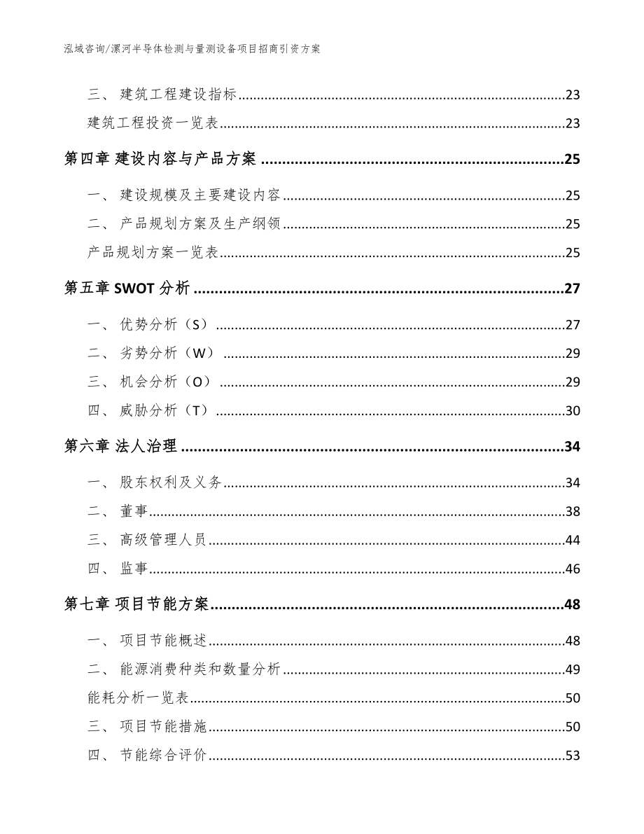 漯河半导体检测与量测设备项目招商引资方案【模板】_第3页