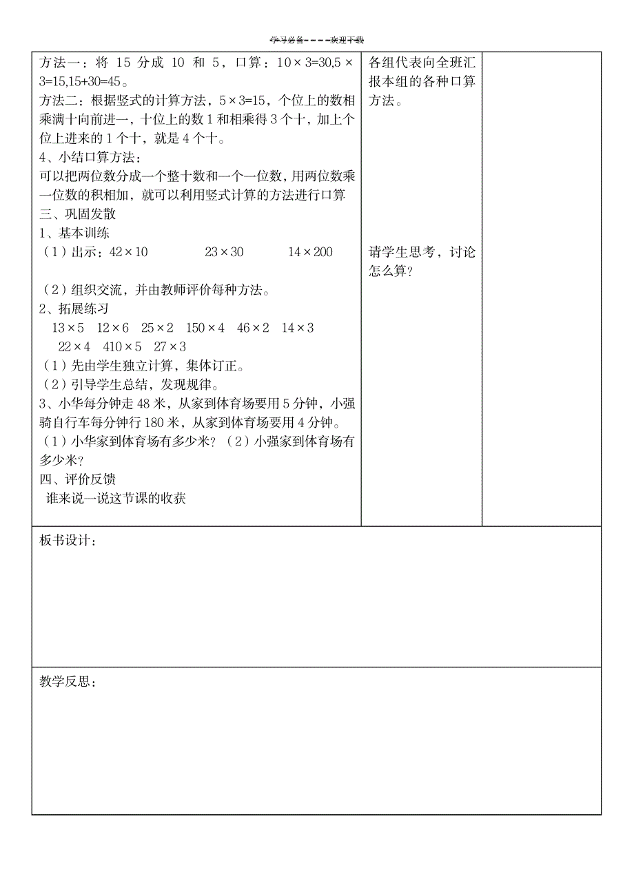 新人教版三年级下数学第四单元表格式教案剖析_小学教育-小学学案_第3页