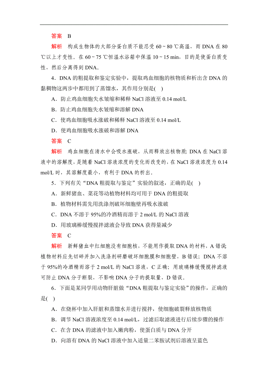 生物人教版选修1检测：专题5　DNA和蛋白质技术 综合测试_第2页