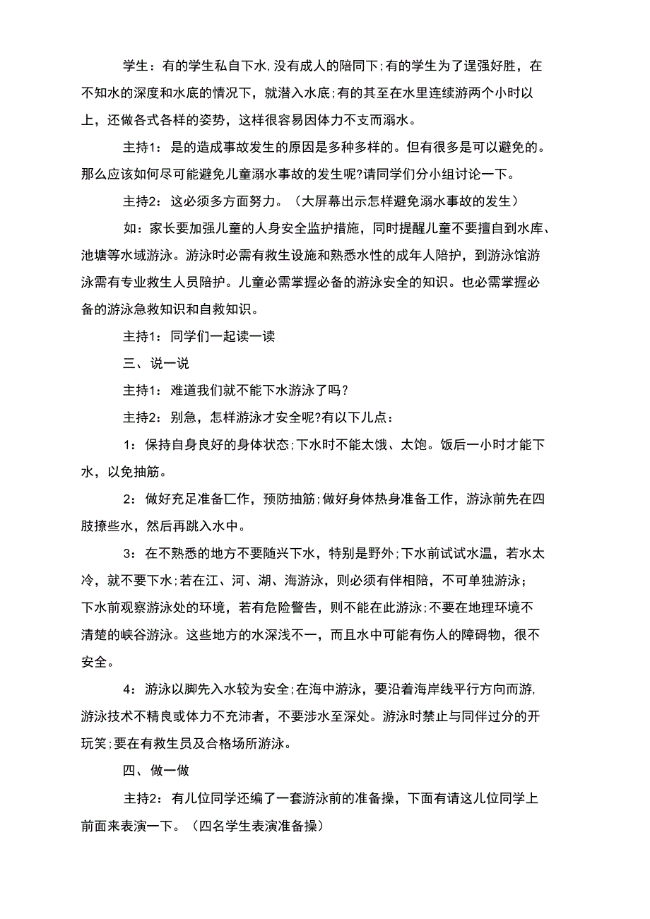 2021防溺水主题班会方案_第4页