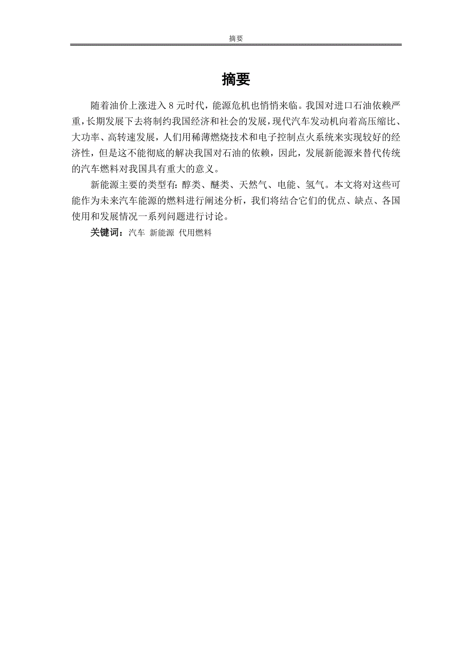 汽车代用燃料_第4页