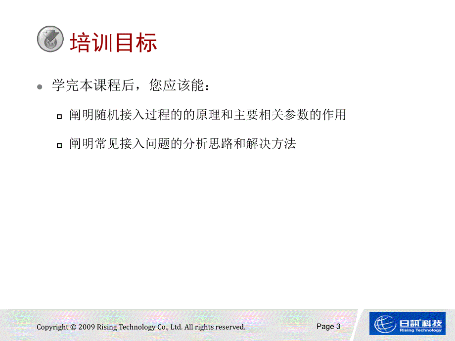 TDSCDMA接入过程与问题分析_第3页