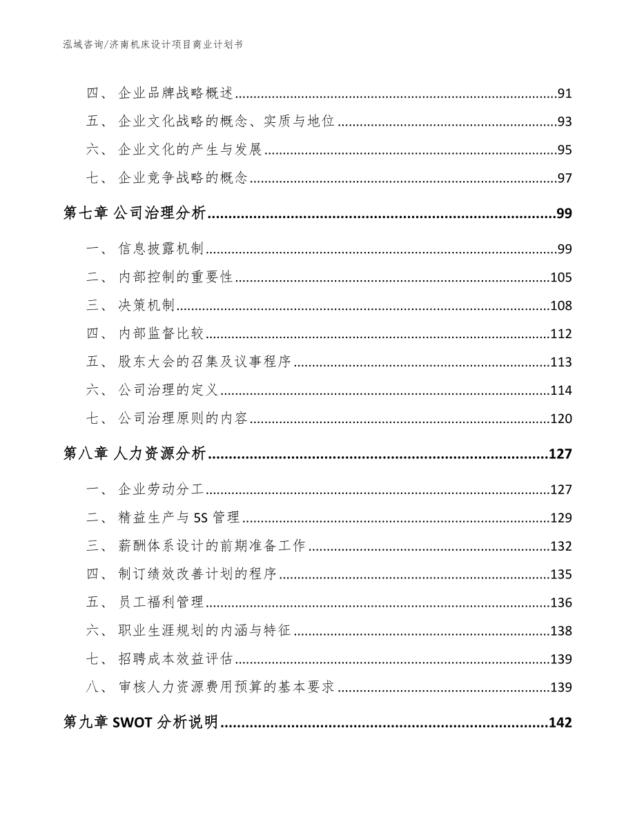 济南机床设计项目商业计划书_第3页