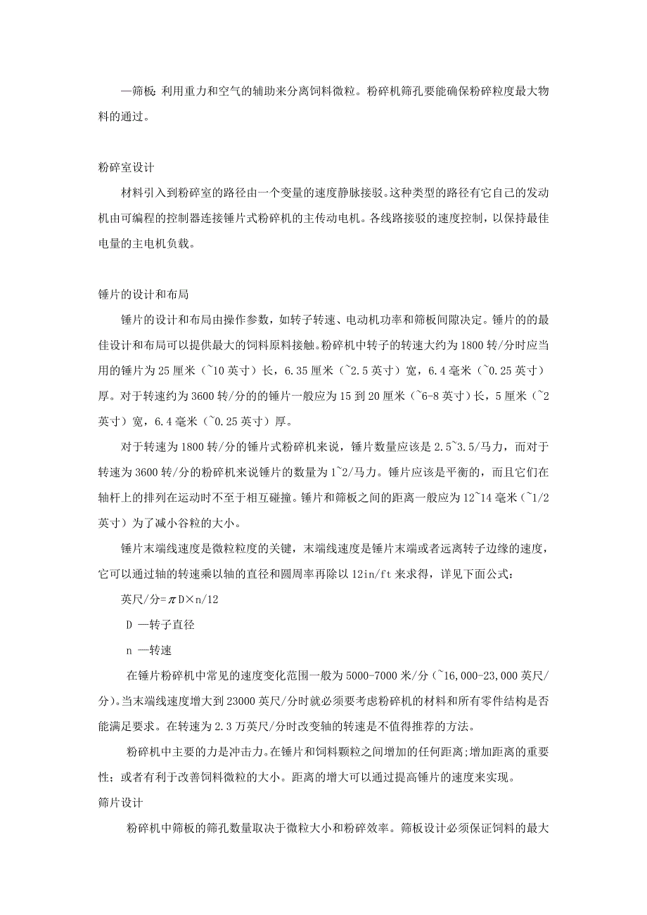 锤磨机：锤片式粉碎机机械设计外文文献翻译@中英文翻译@外文翻译_第2页