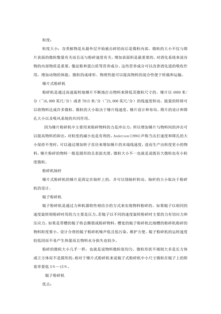 锤磨机：锤片式粉碎机机械设计外文文献翻译@中英文翻译@外文翻译_第4页