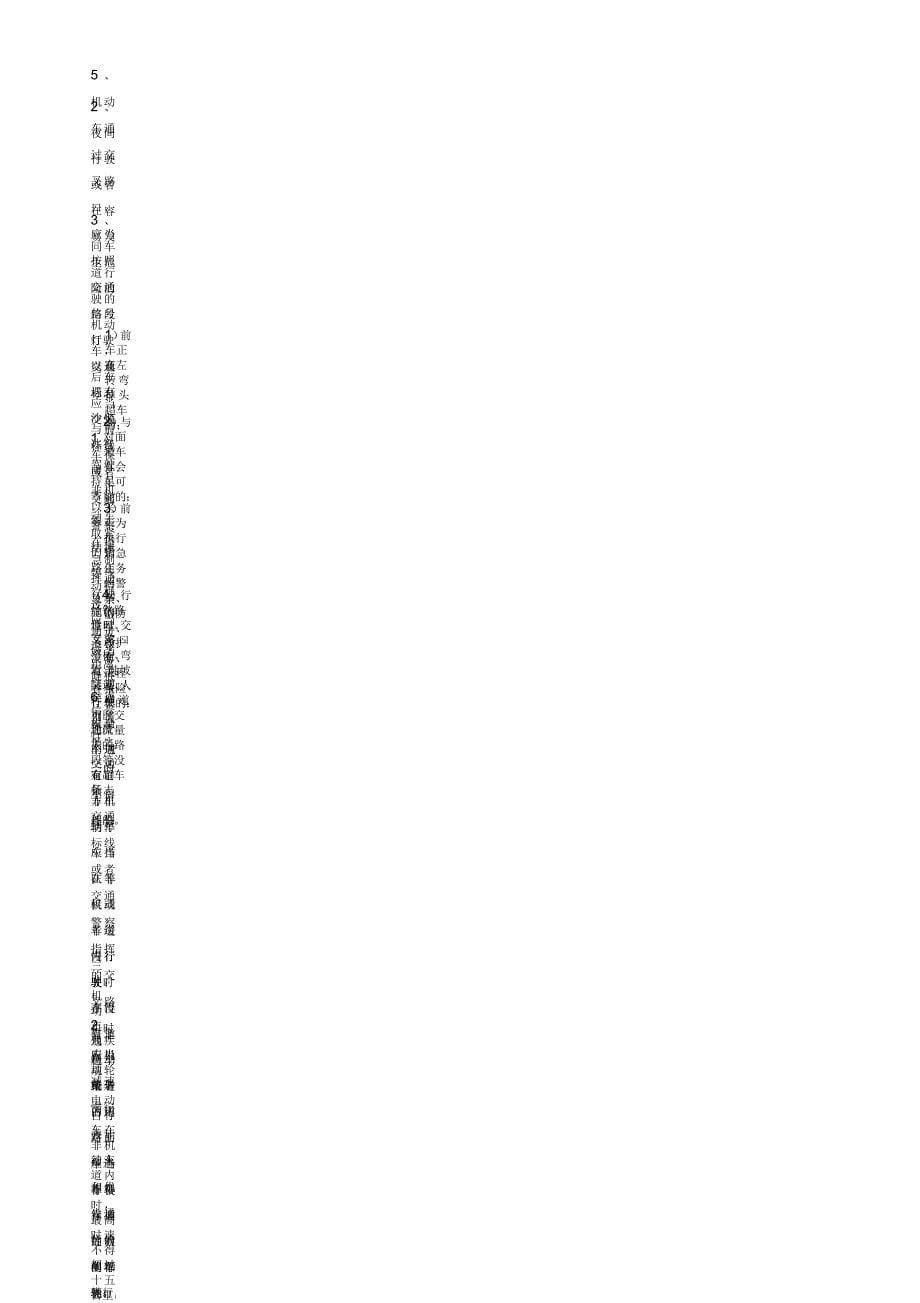 道路交通安全法教案_第5页