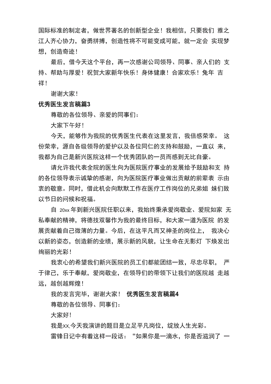 优秀医生发言稿（精选7篇）_第3页